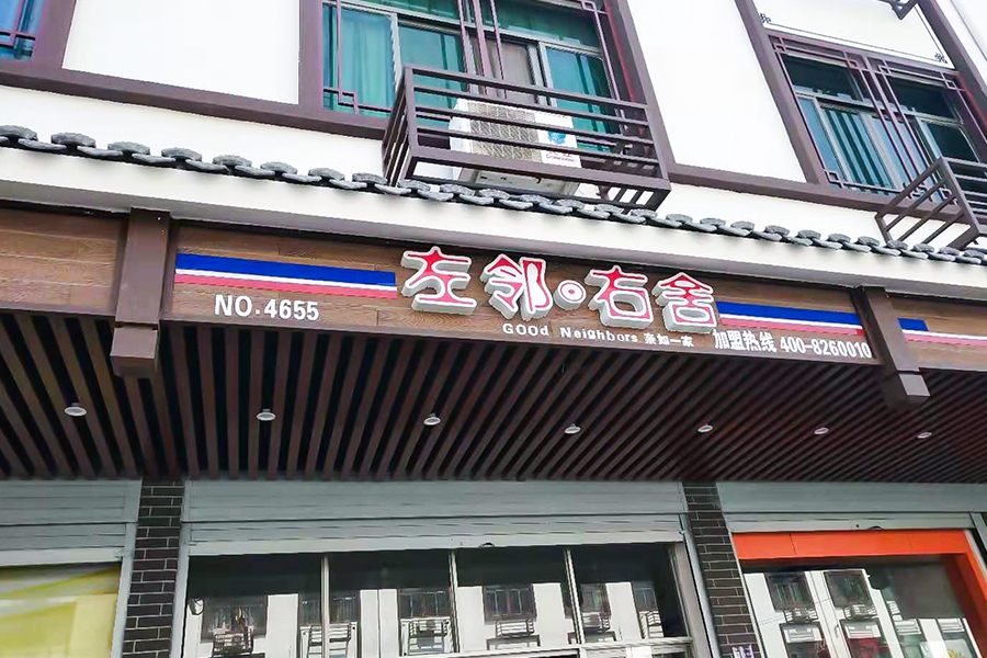 Pujiang Urban Renewal (puunjyvä)